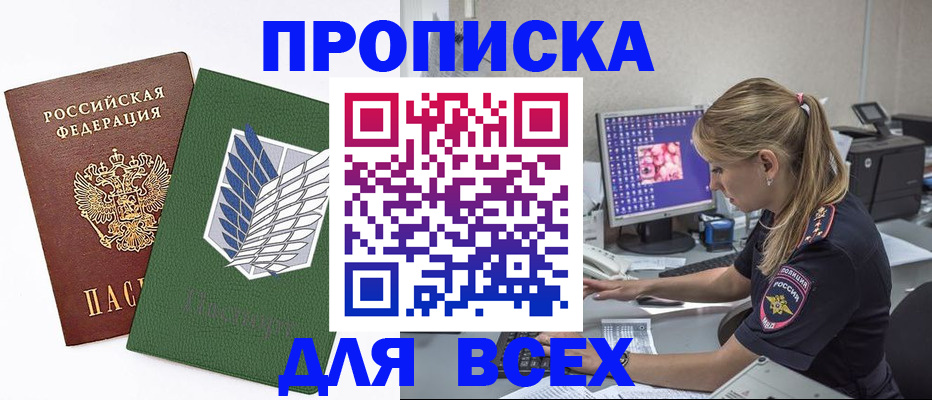 прописка в квартире в Георгиевске