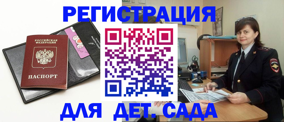 прописка штамп в Георгиевске