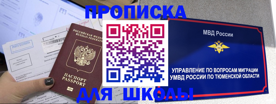 прописка для школы в Георгиевске