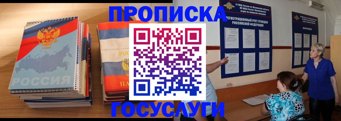 прописка иностранных граждан в Георгиевске